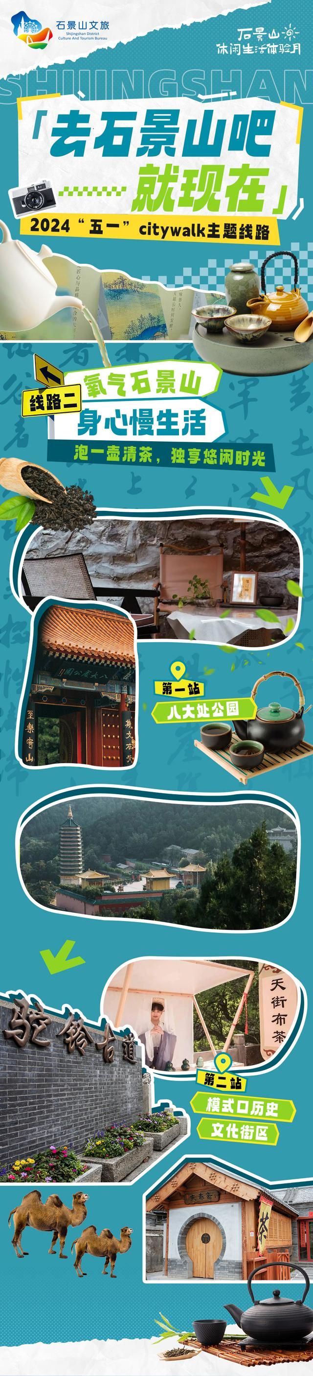 石景山开启五月休闲生活体验月。
